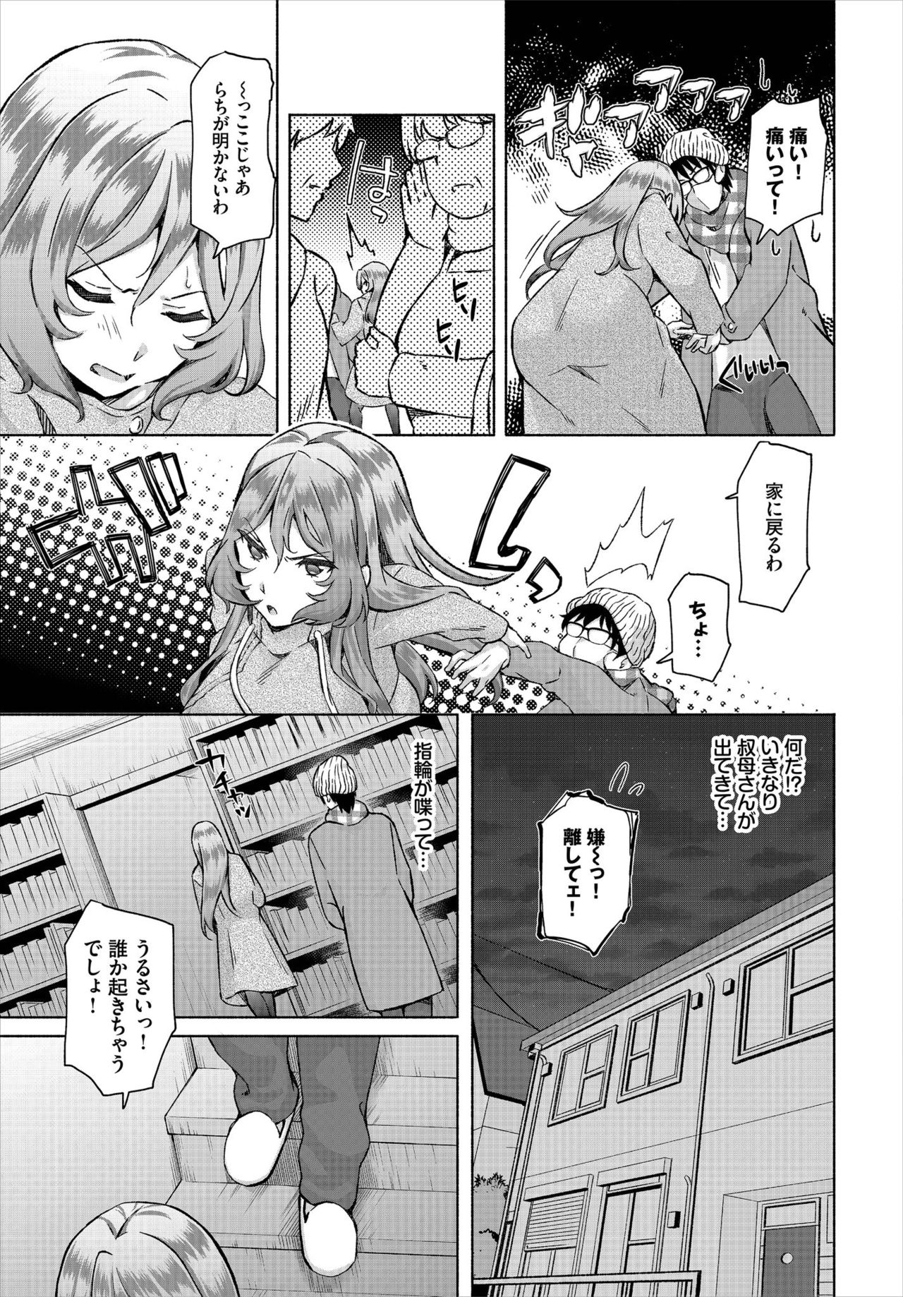 Dascomi Vol.7 - Page 69