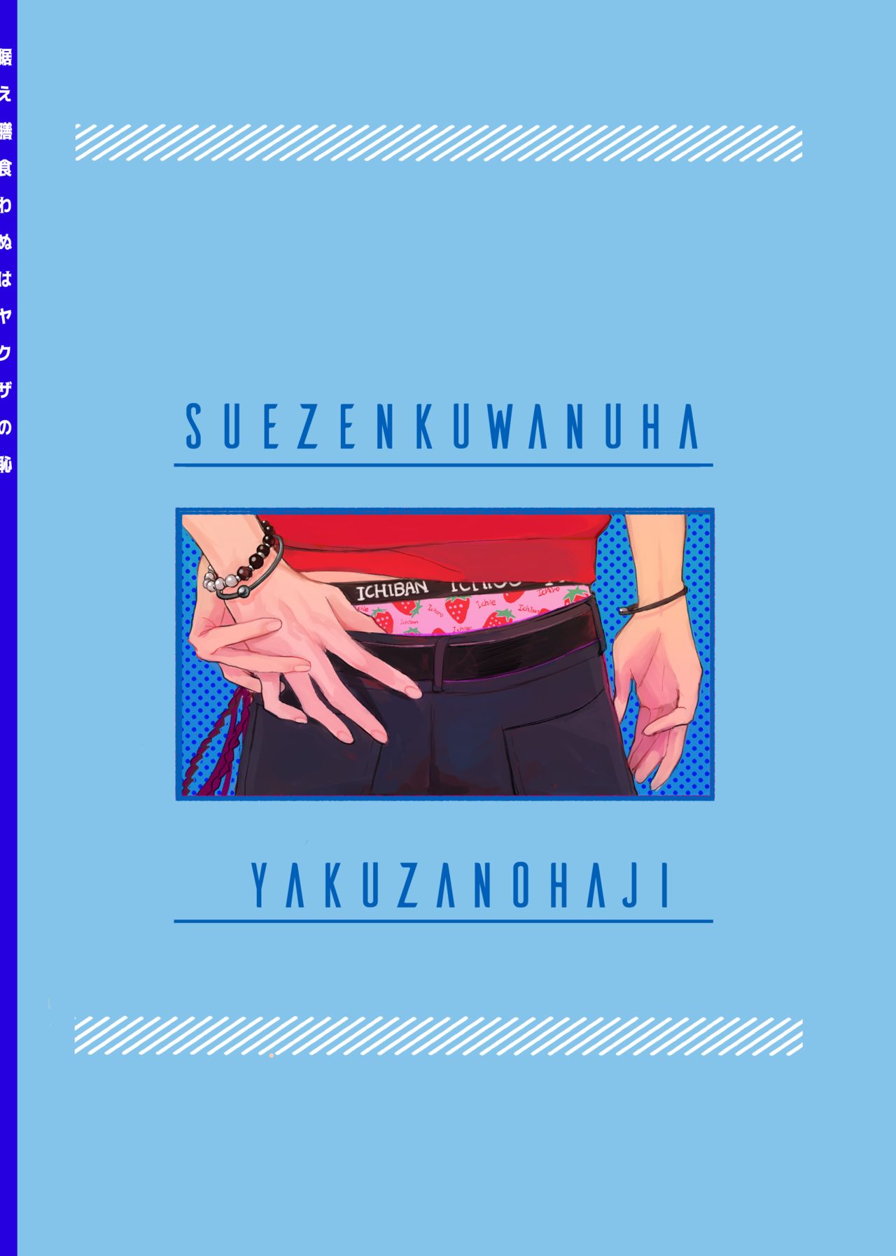 Suezen Kuwanu wa Yakuza no Haji - Page 63