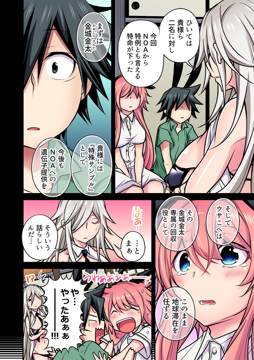 Gaticomi Vol. 106 - Page 111