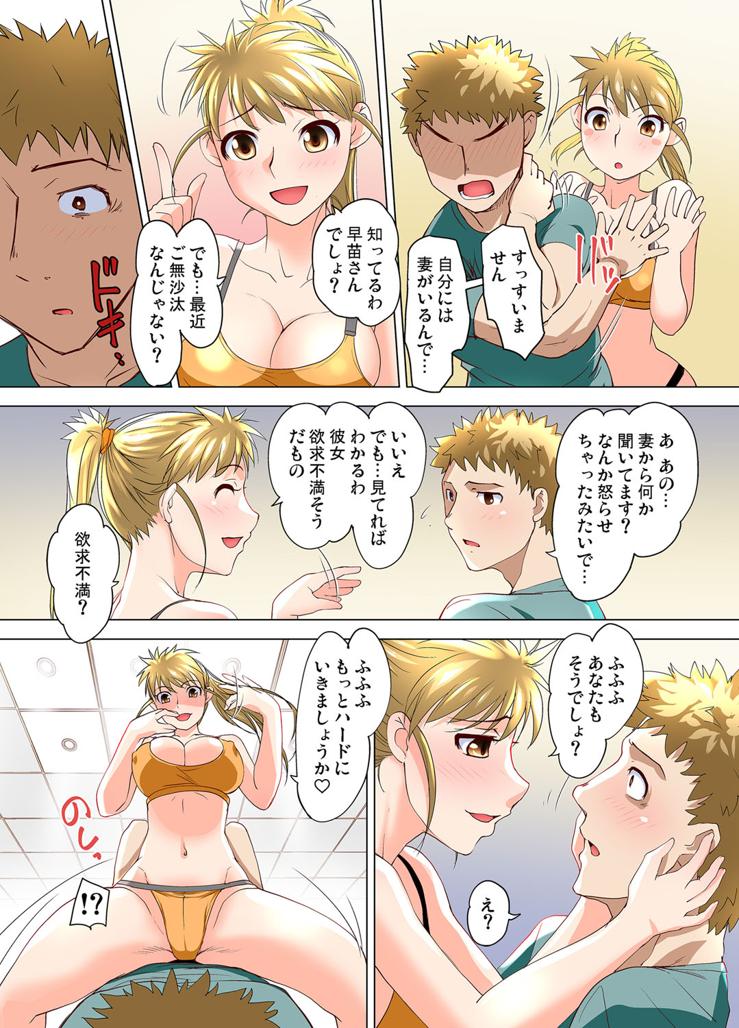 Gaticomi Vol. 107 - Page 97