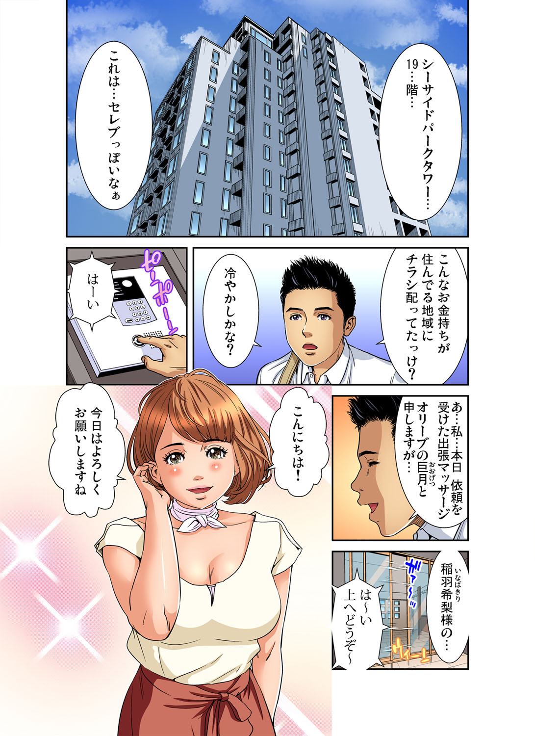 Gaticomi Vol. 108 - Page 109