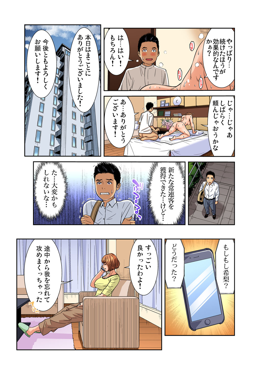 Gaticomi Vol. 108 - Page 131