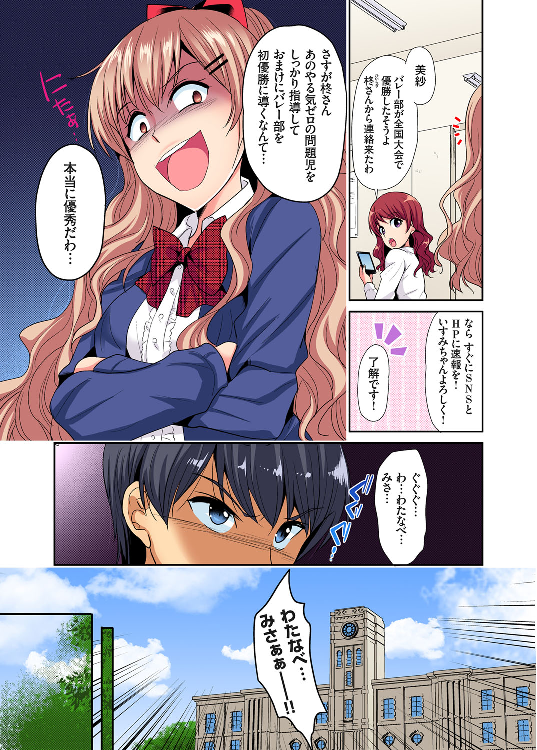 Gaticomi Vol. 108 - Page 87
