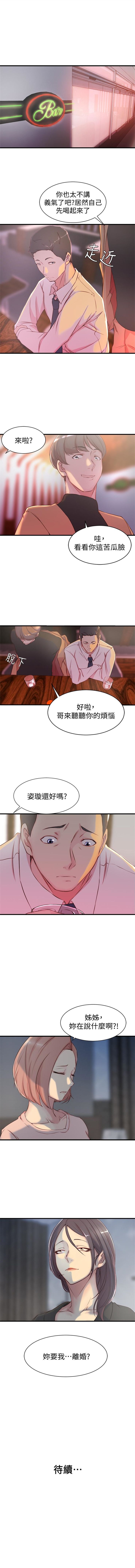 （周4）老婆的姊姊 1-13 中文翻译（更新中） - Page 29
