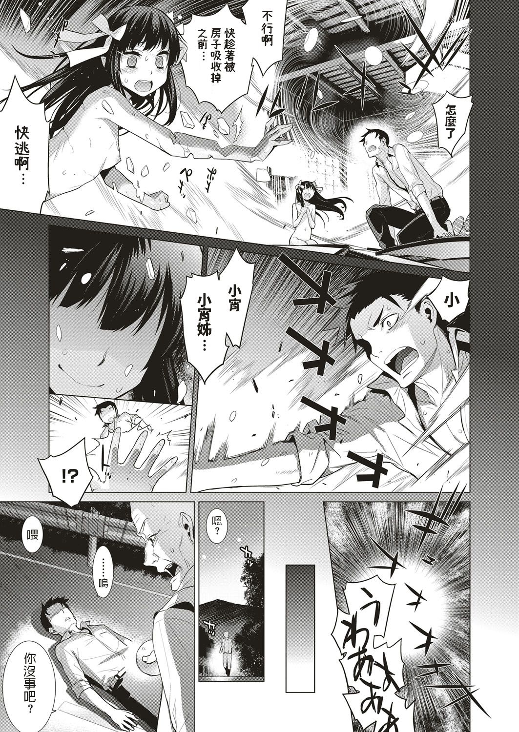 Mayoiga - Page 23