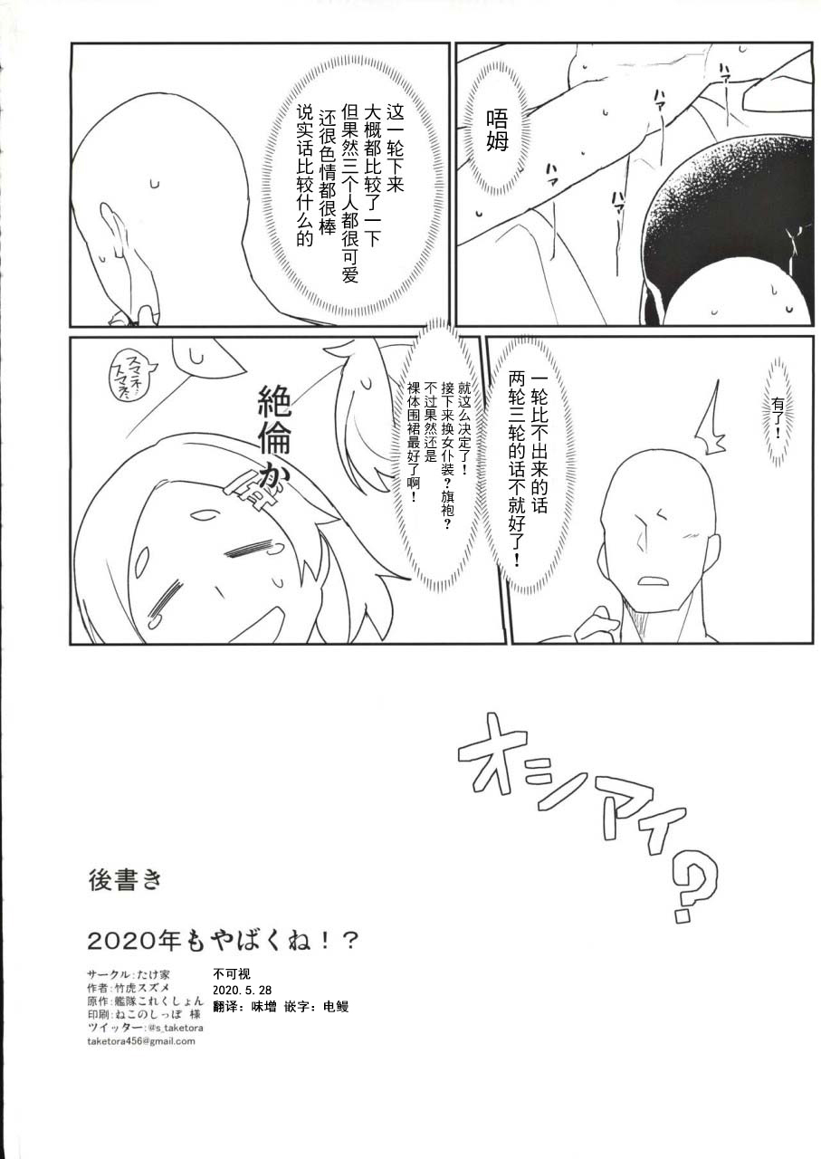 Kagerou-gata to Asobitai - Page 21