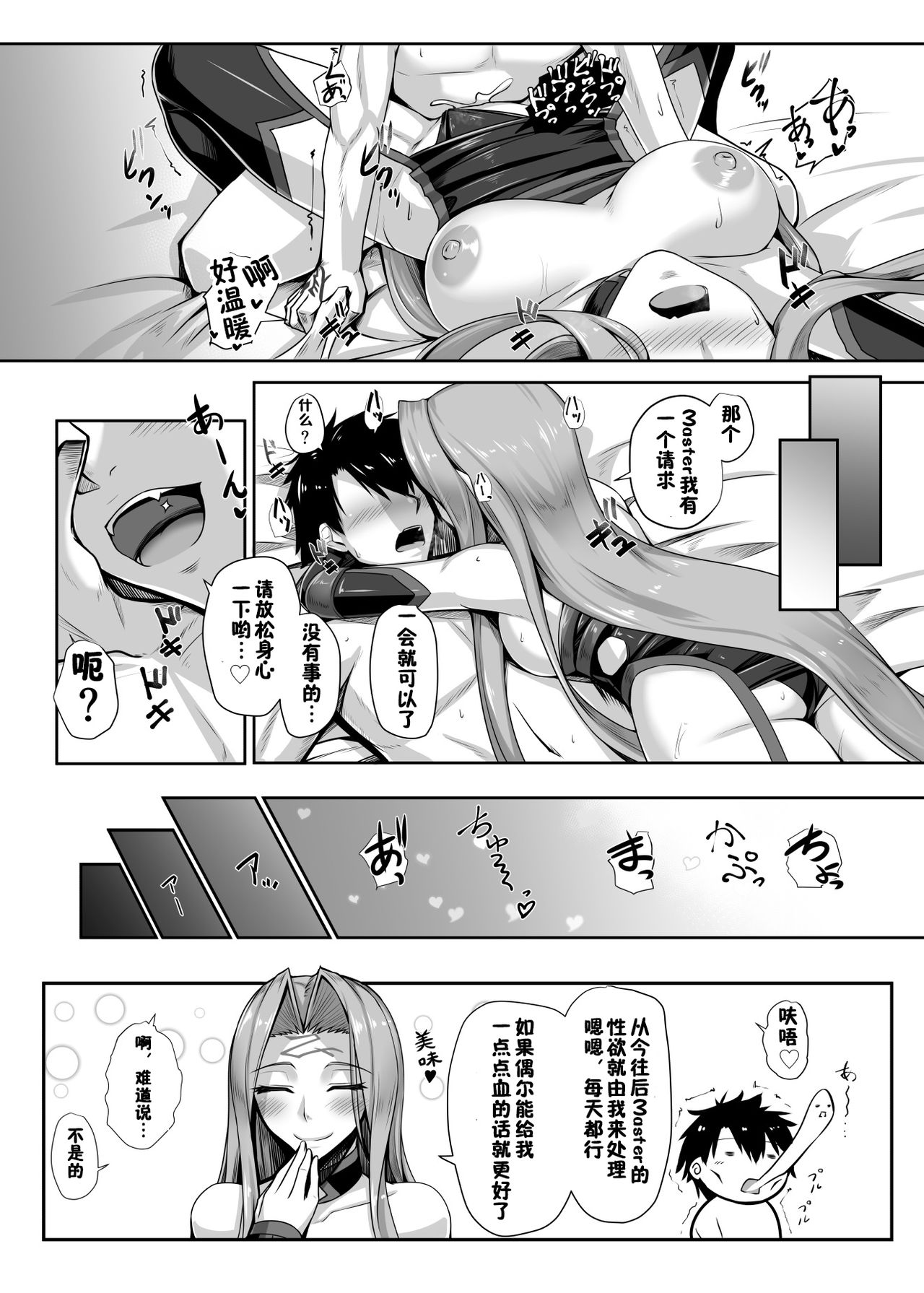 Kizuna MAX Rider-san - Page 19