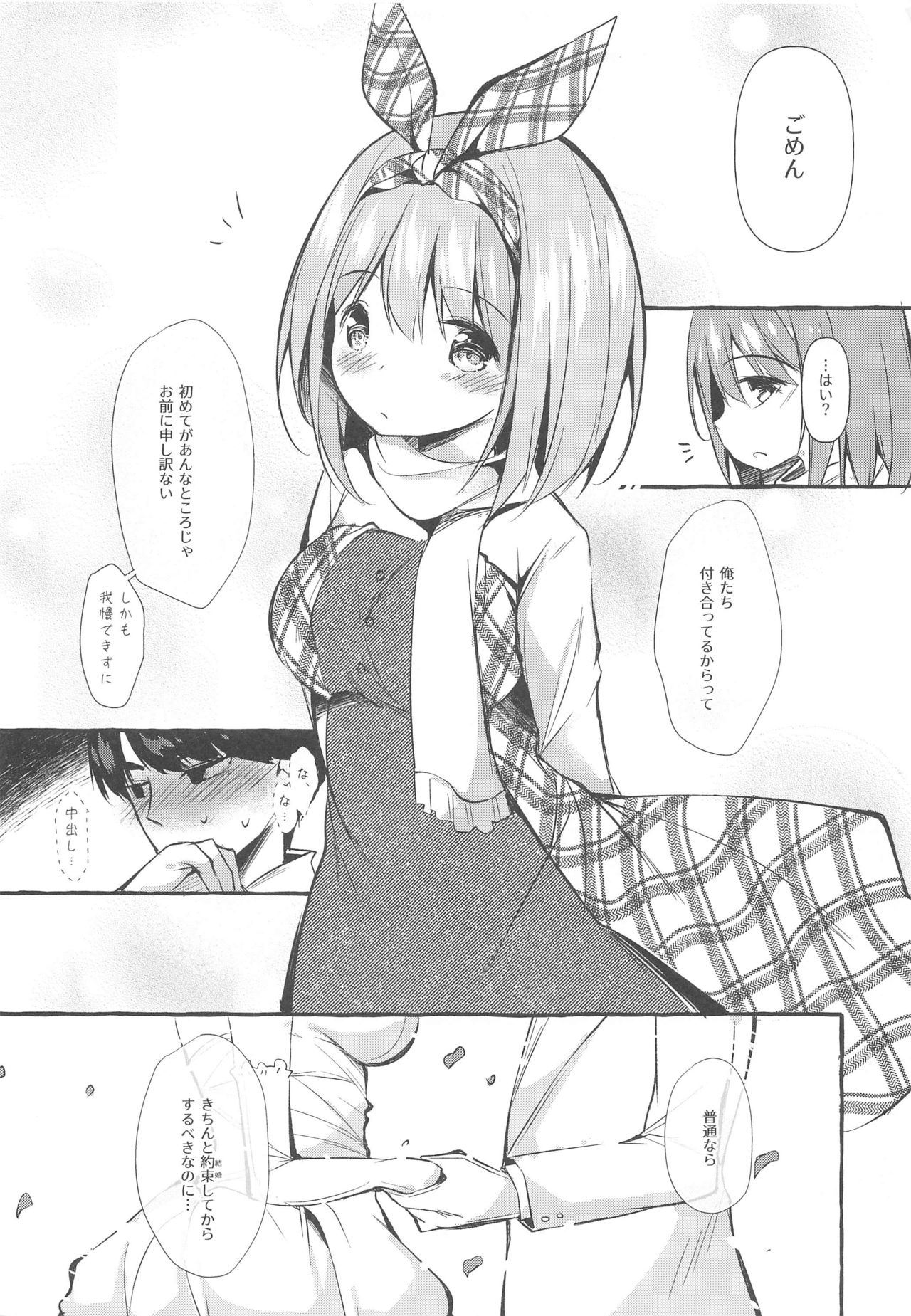 Yotsuba to Shichakushitsu de H Shiyo - Page 24