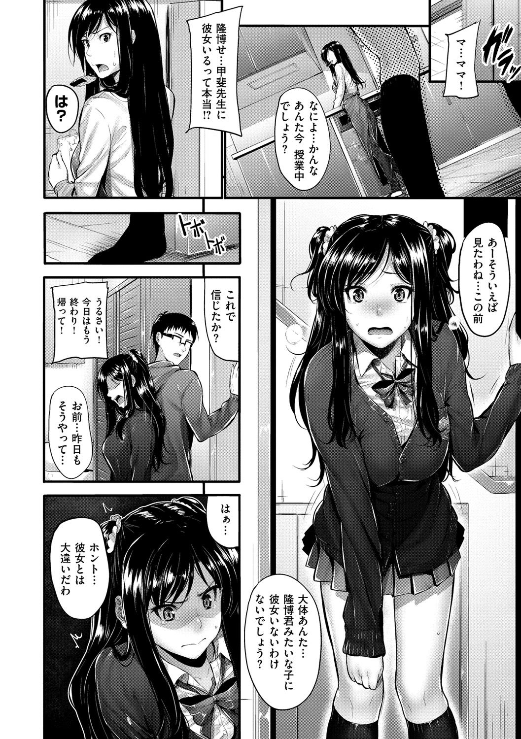 Sunao ni Narenai! - Page 11