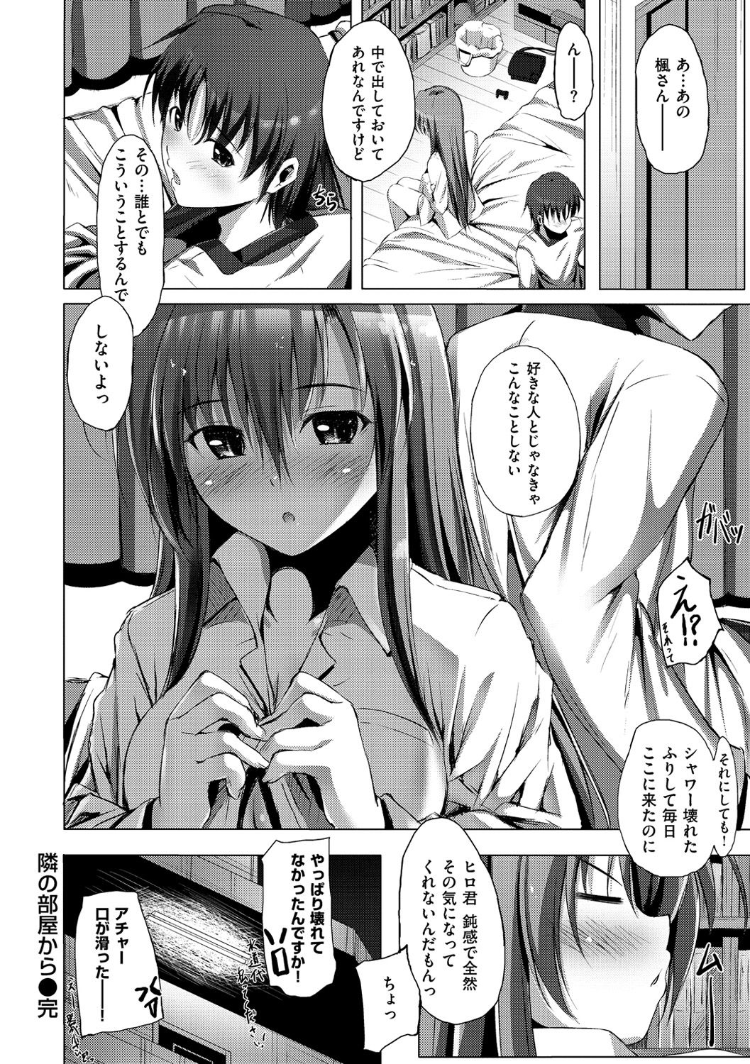 Sunao ni Narenai! - Page 197