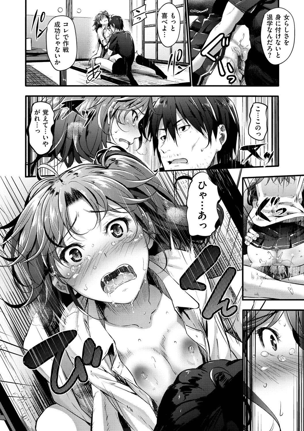 Sunao ni Narenai! - Page 35