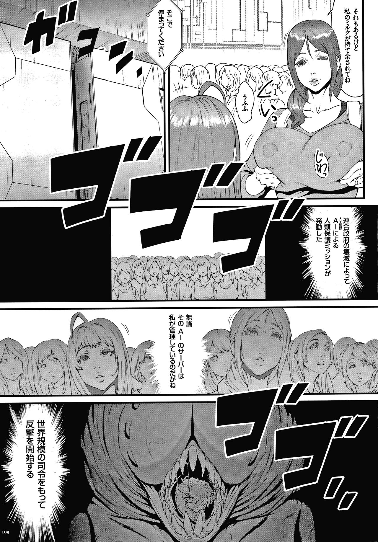 Haramase no Hoshi - Page 111