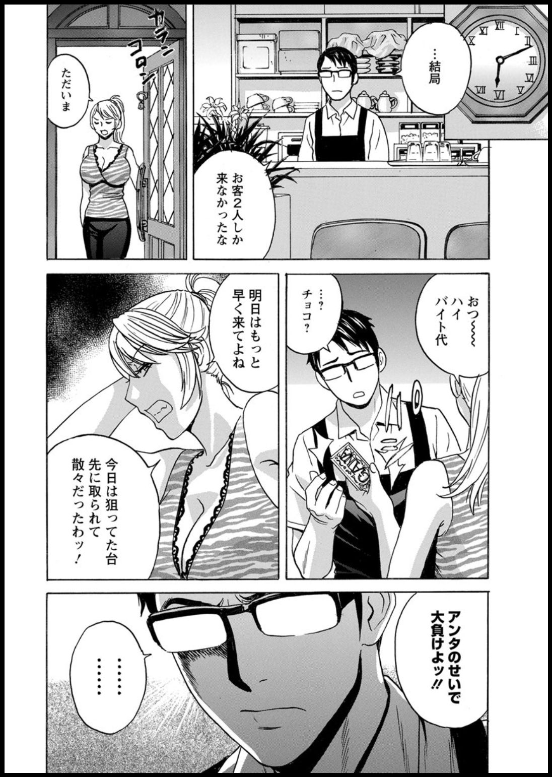 Yurase Bikyonyuu! Hataraku J-Cup Ch. 1-9 - Page 12