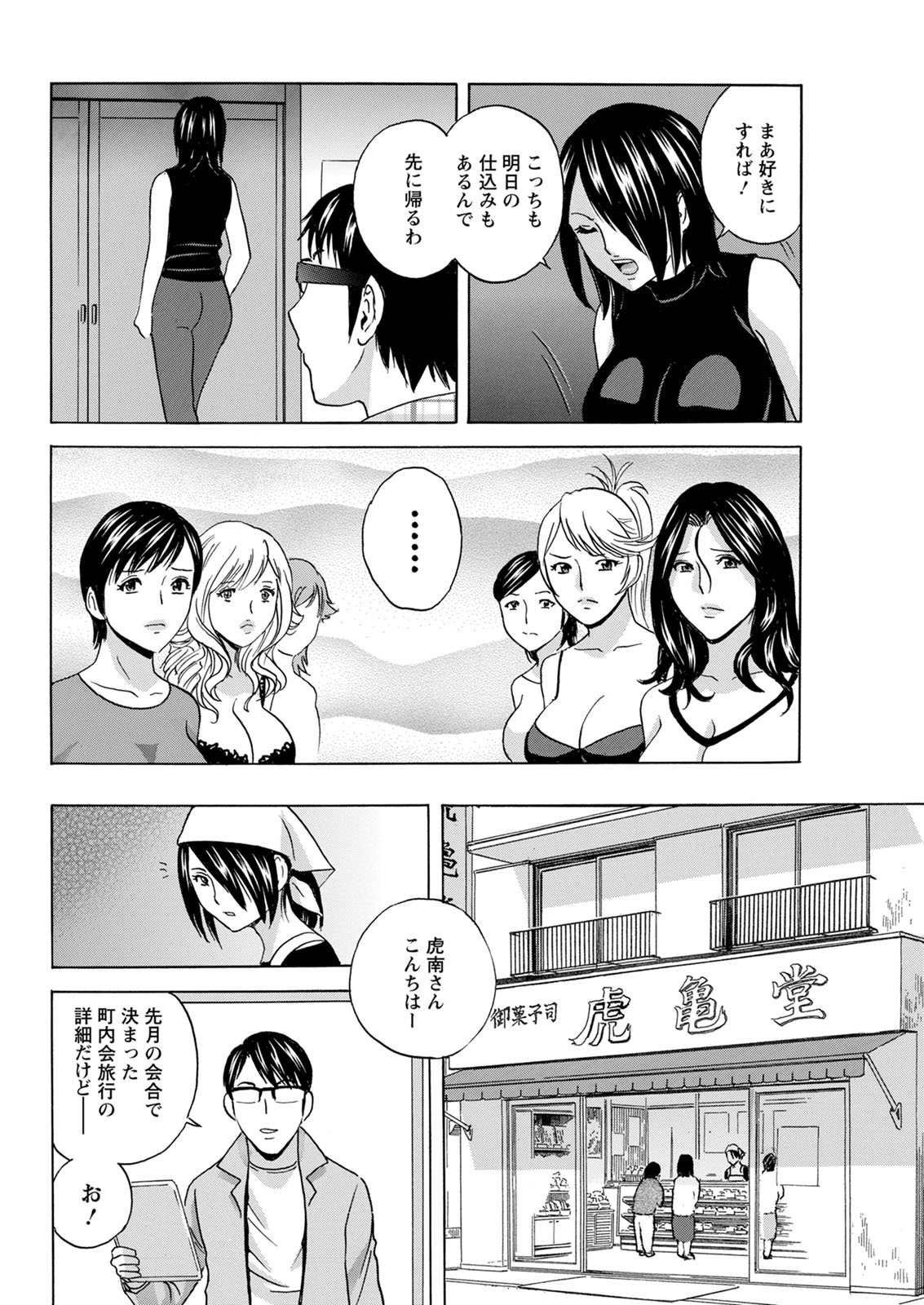 Yurase Bikyonyuu! Hataraku J-Cup Ch. 1-9 - Page 156