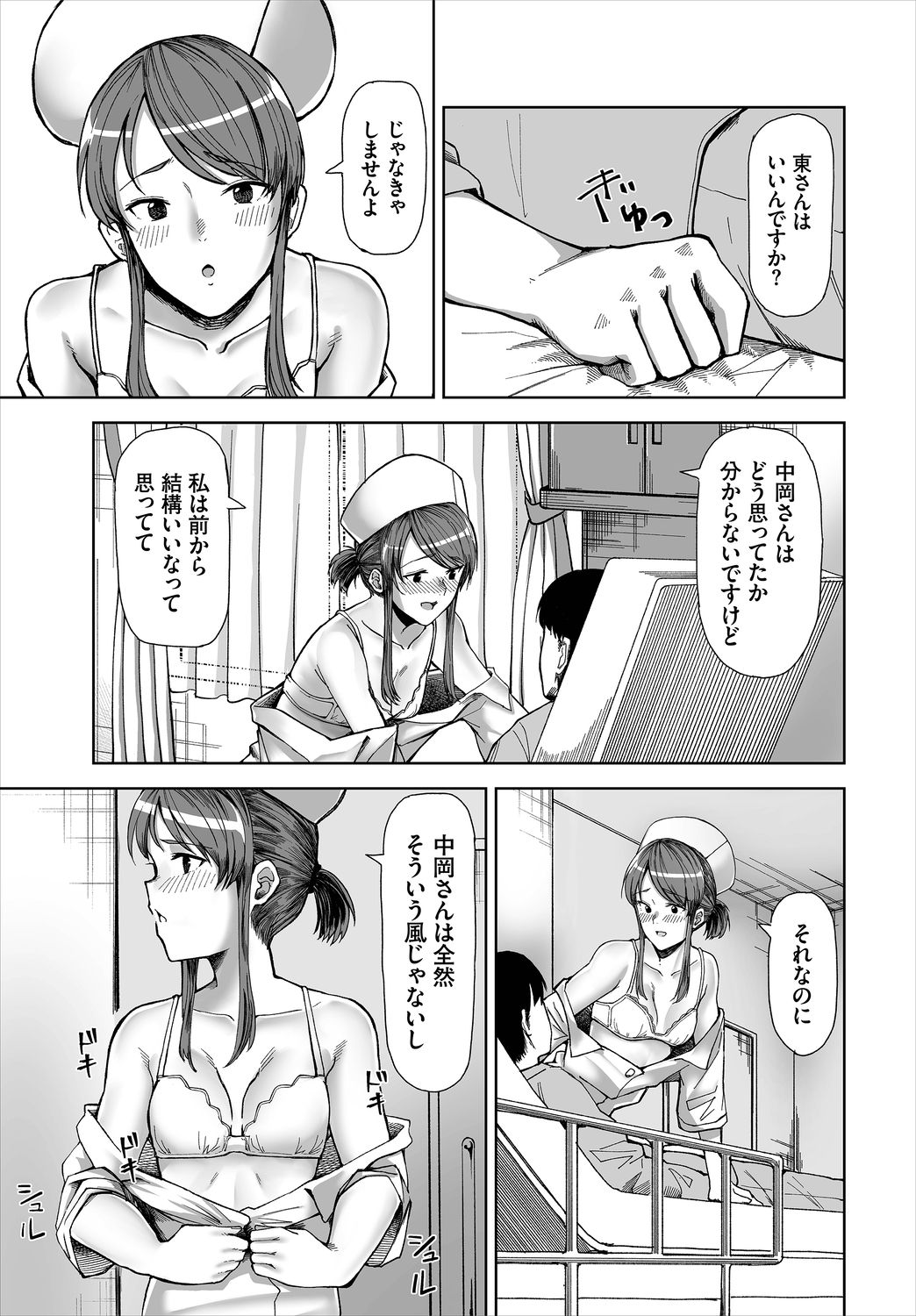 新人ナースのエッチなお仕事 1話 - Page 9