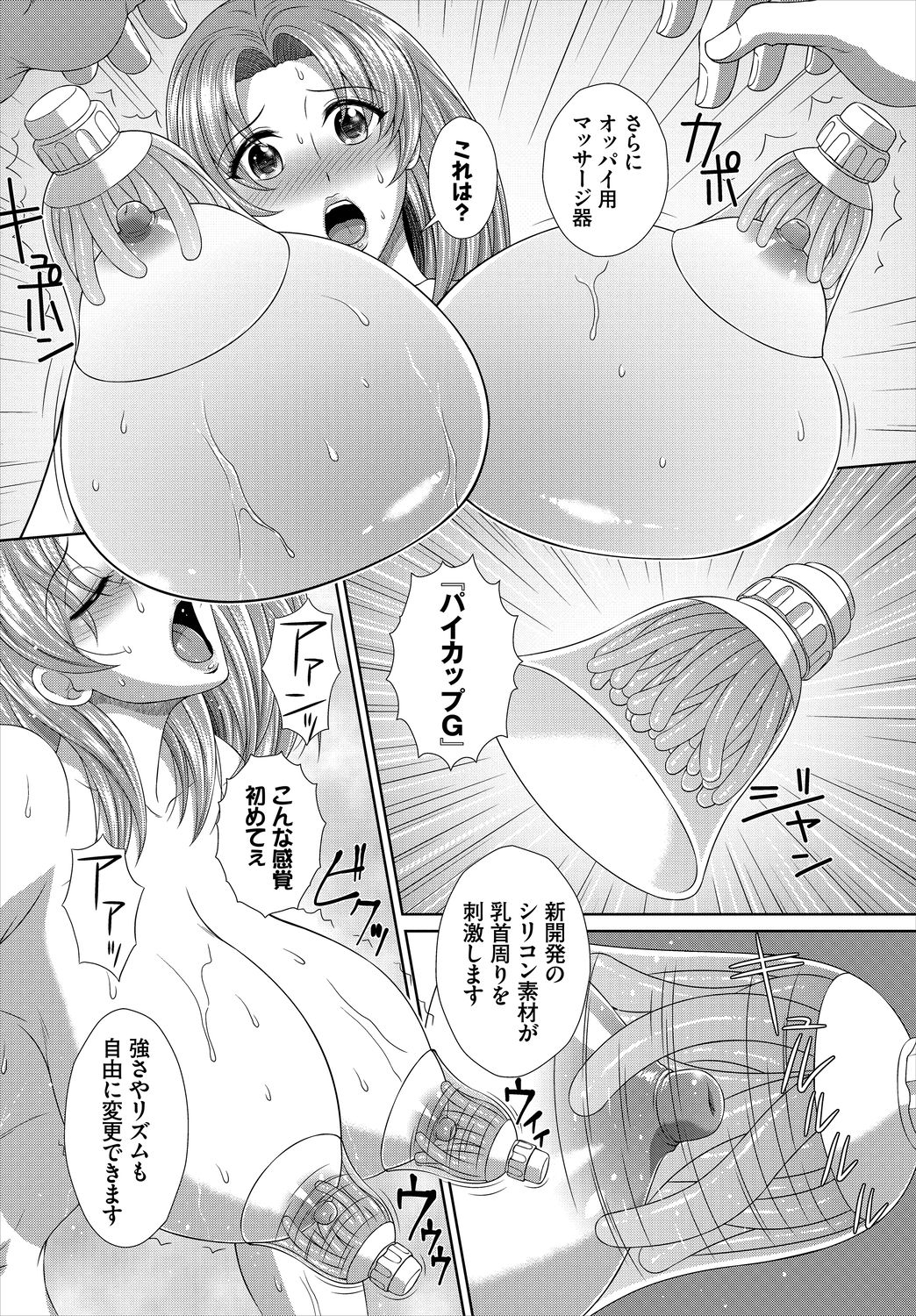 イカすゥせぇるすまん 1話 - Page 10