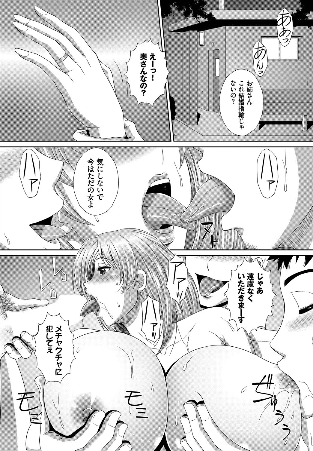 イカすゥせぇるすまん 1話 - Page 19