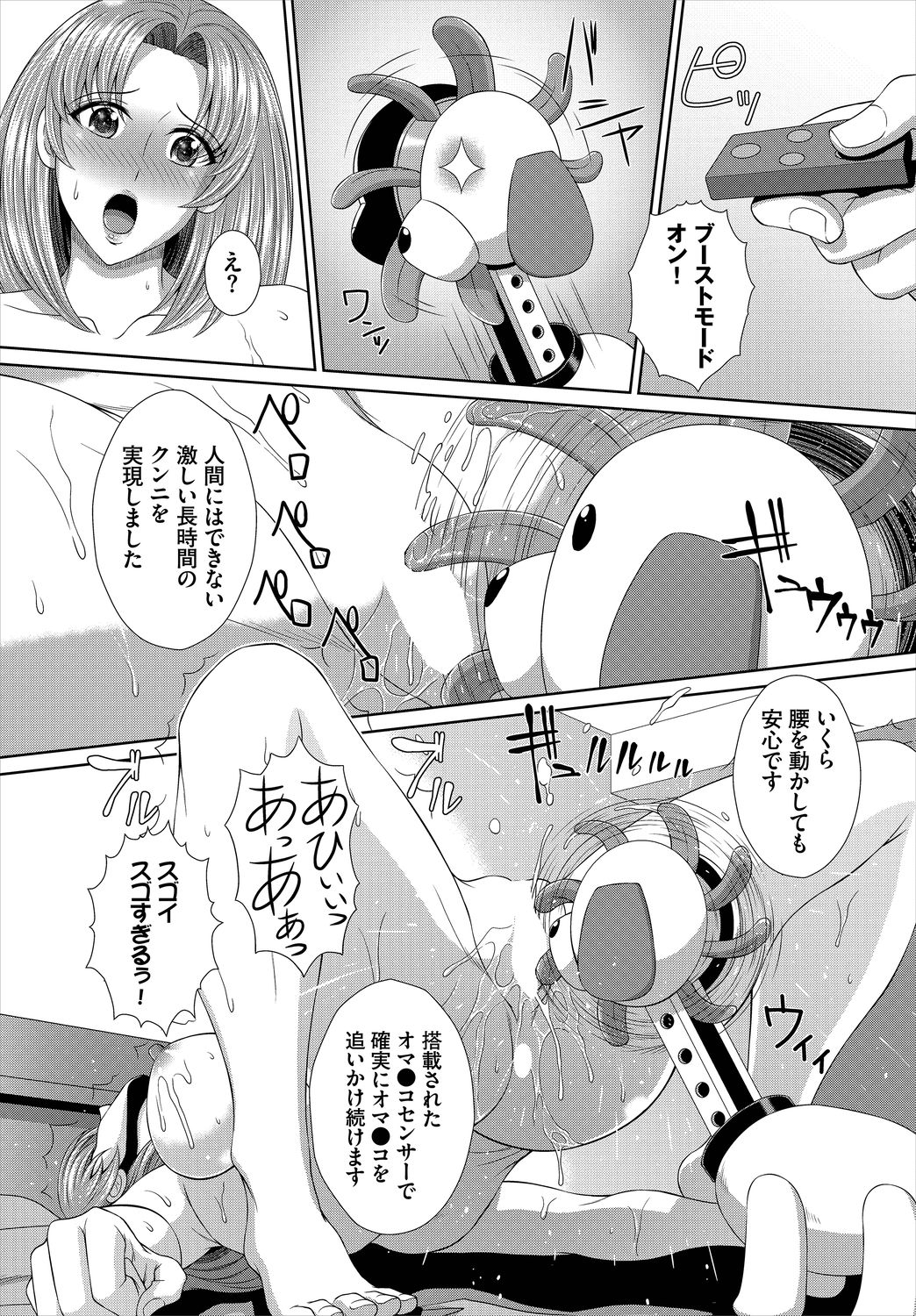 イカすゥせぇるすまん 1話 - Page 9