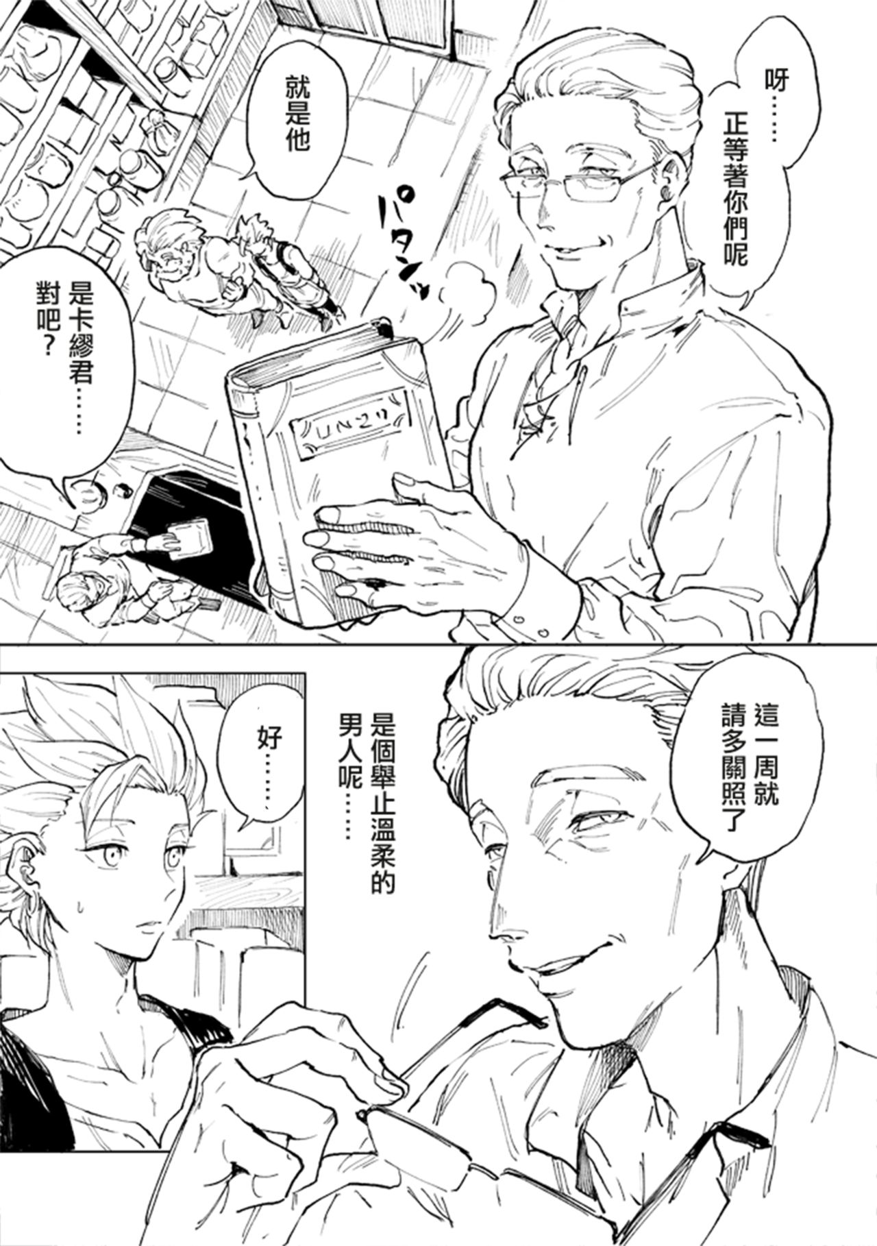 Rental Kamyu-kun 1 day - Page 10