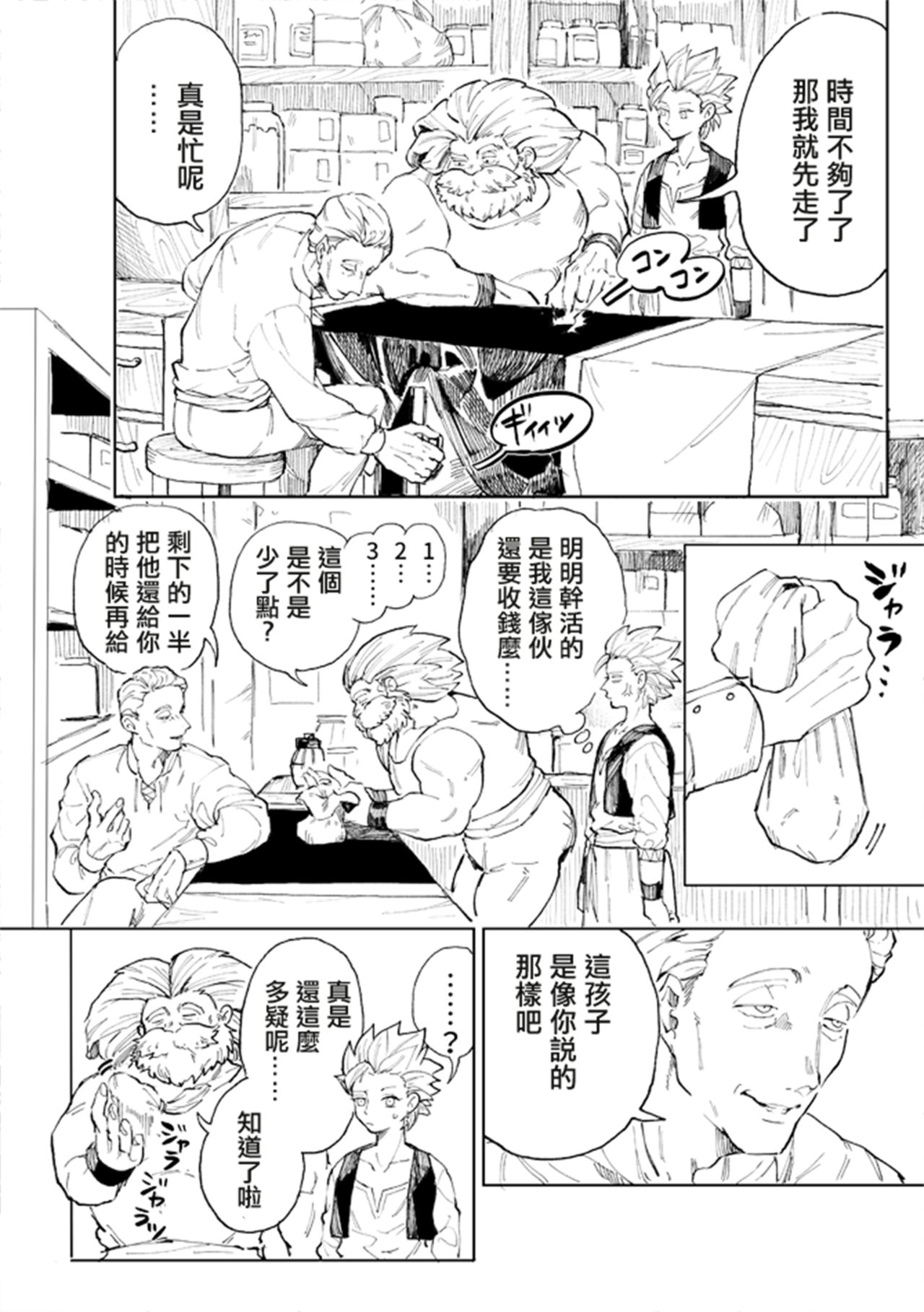 Rental Kamyu-kun 1 day - Page 11