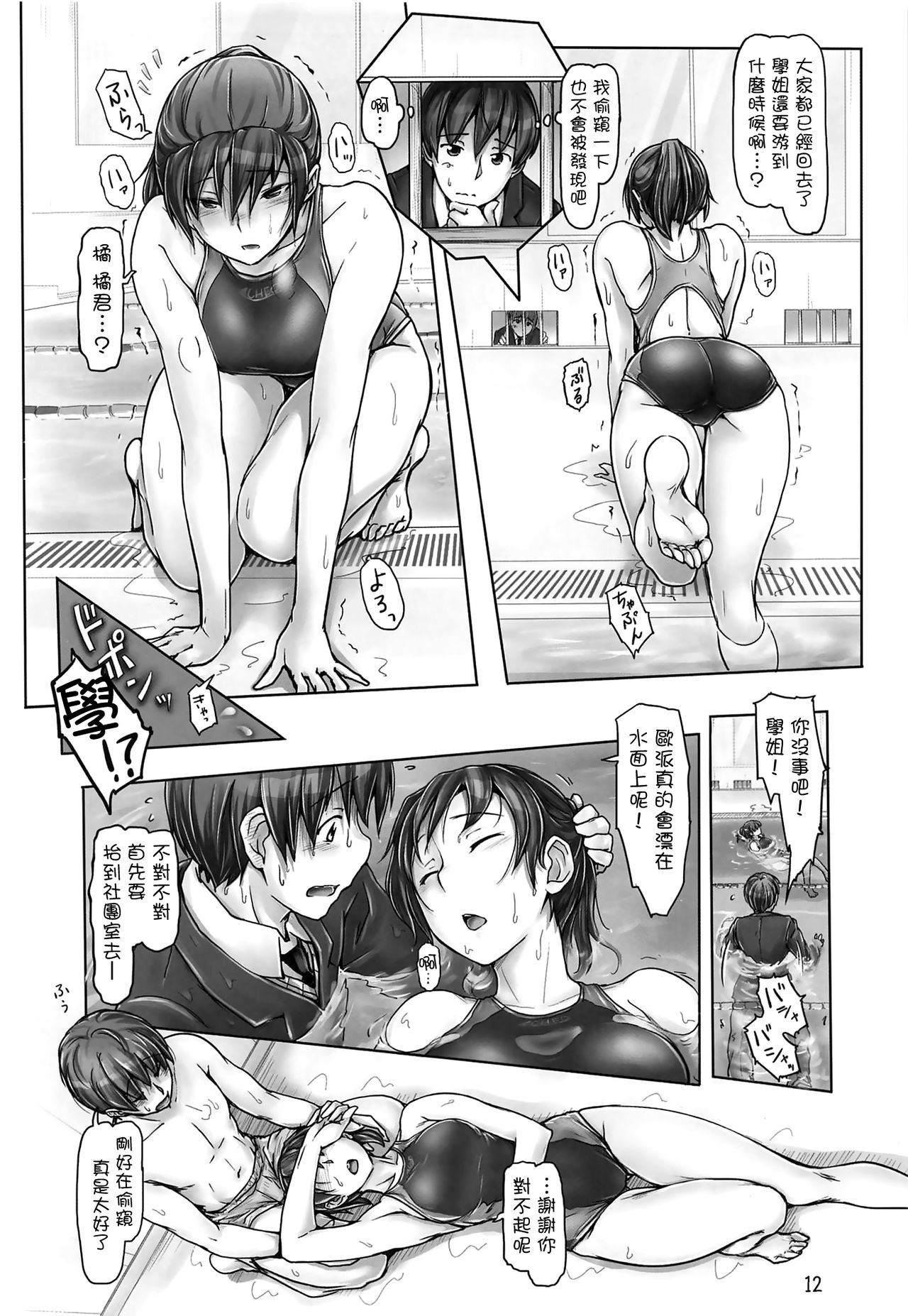 Yaburechattan dakara Shikata Arimasen yo! - Page 11