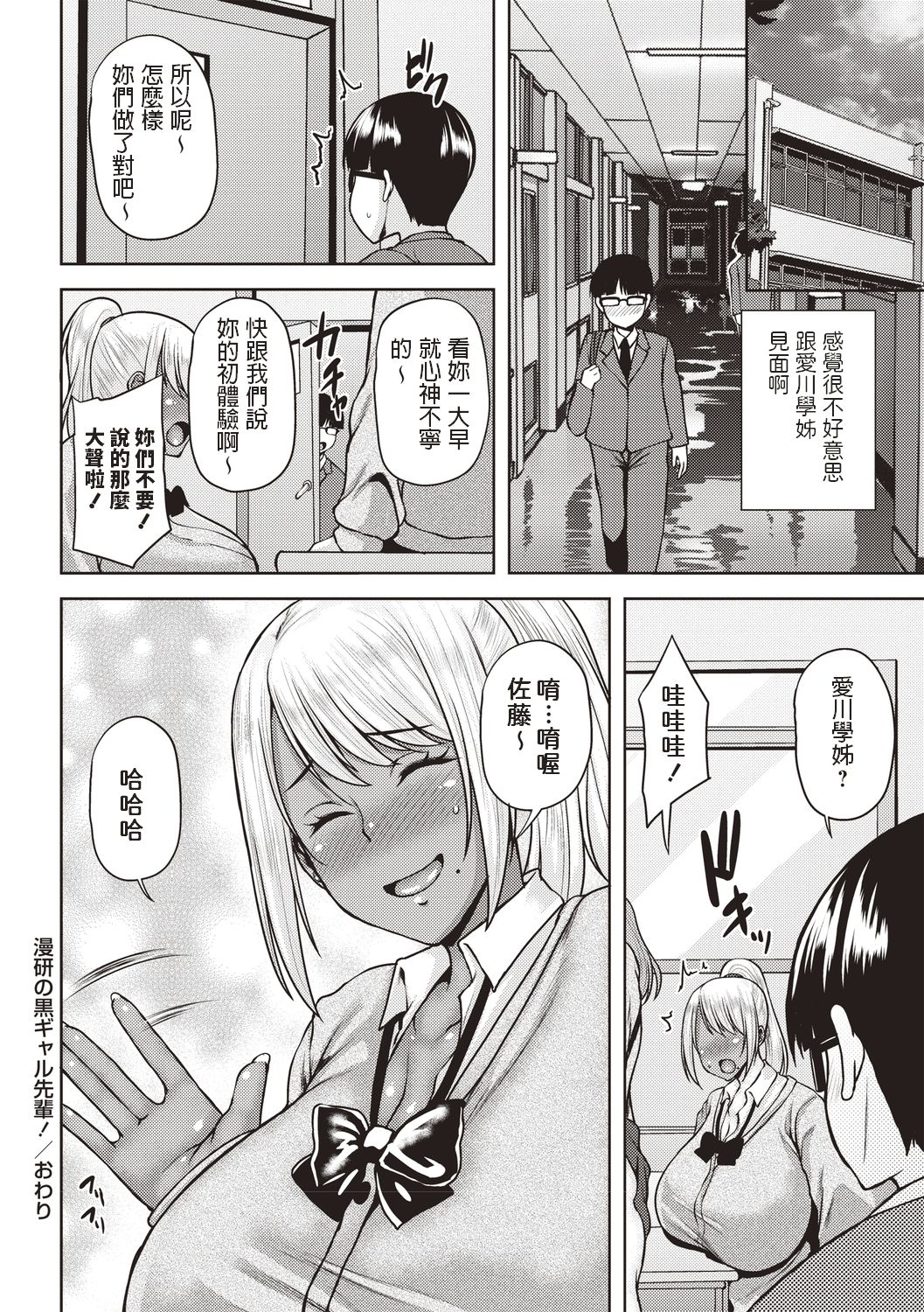 Manken no Kuro Gal Senpai! - Page 20