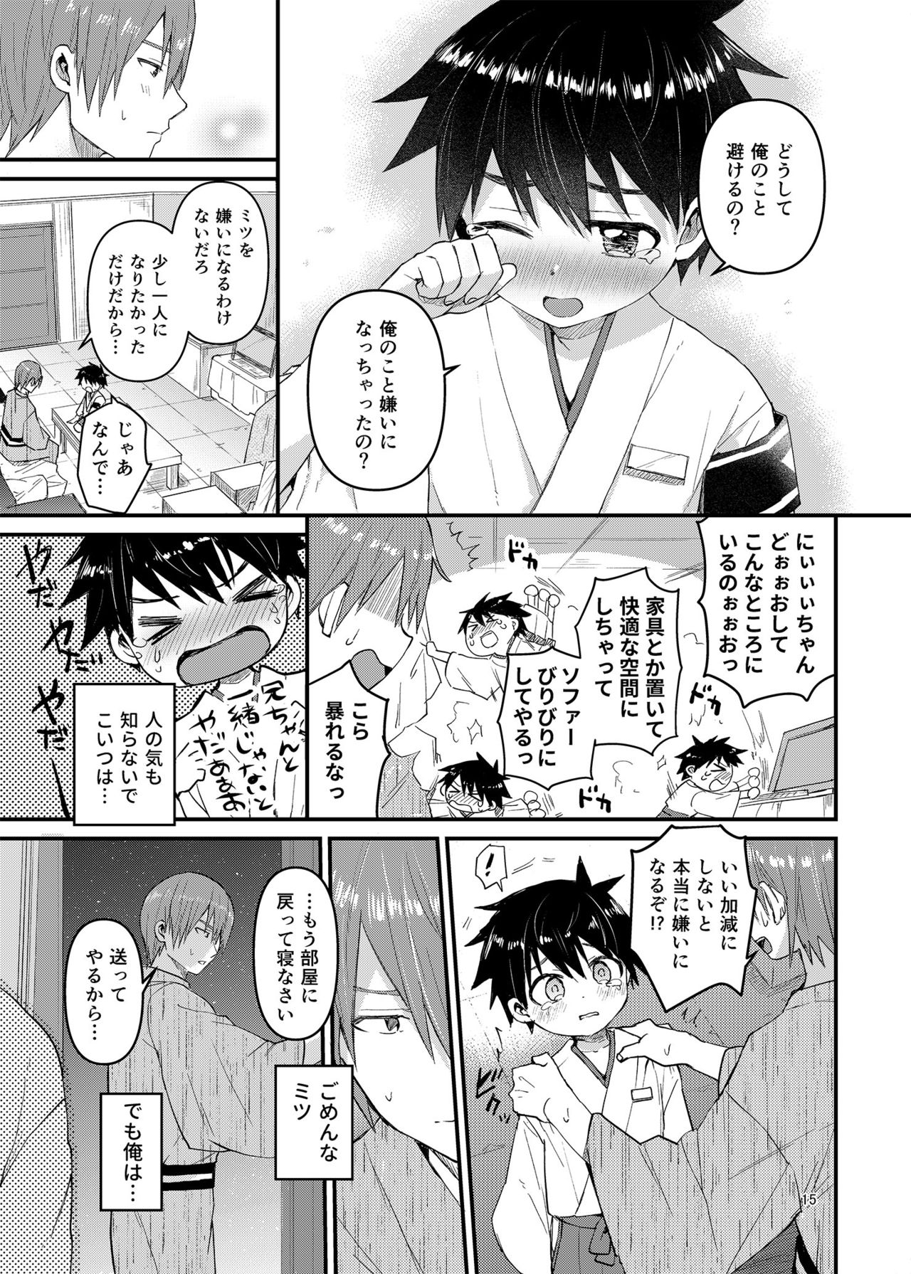 My Beloved Brother - Page 14