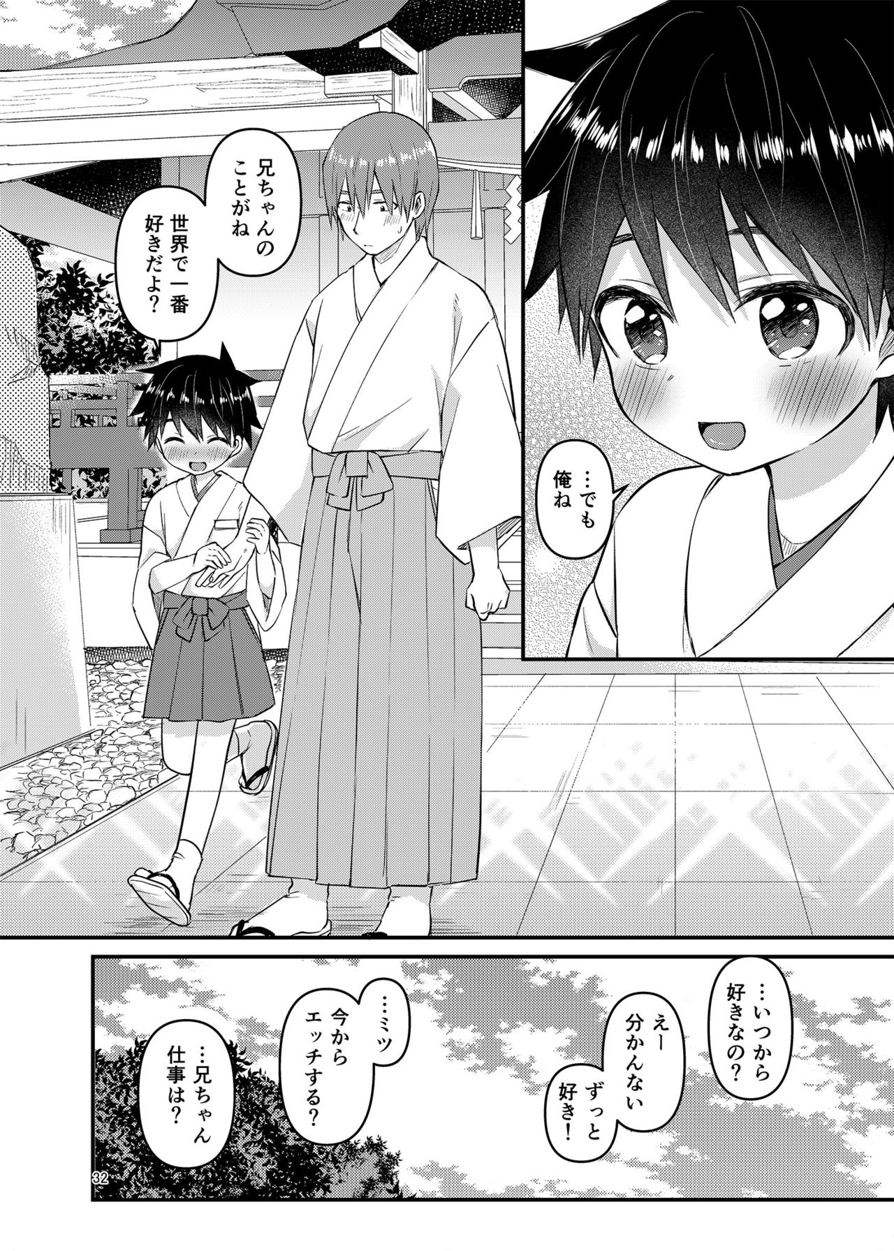 My Beloved Brother - Page 31