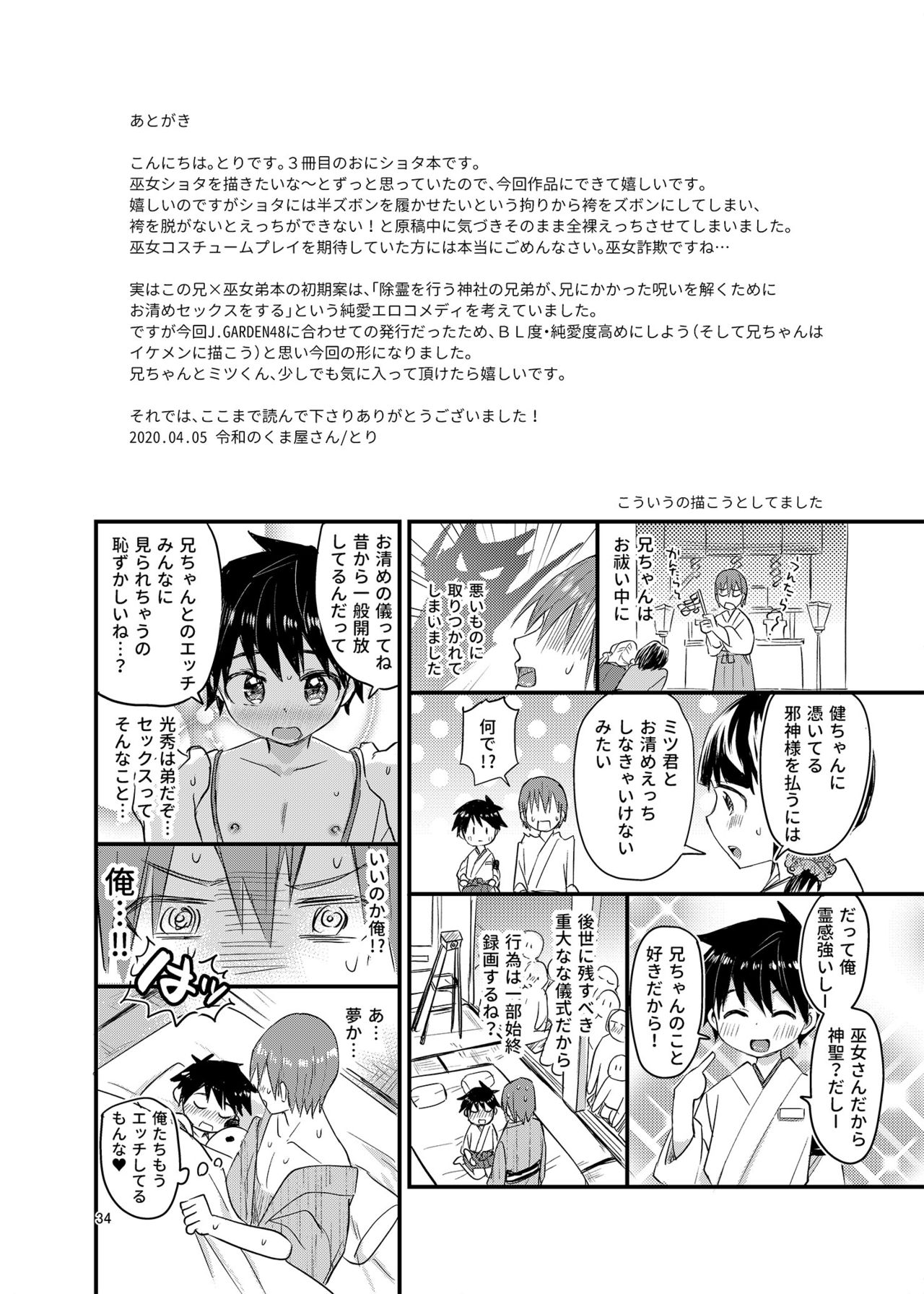 My Beloved Brother - Page 33