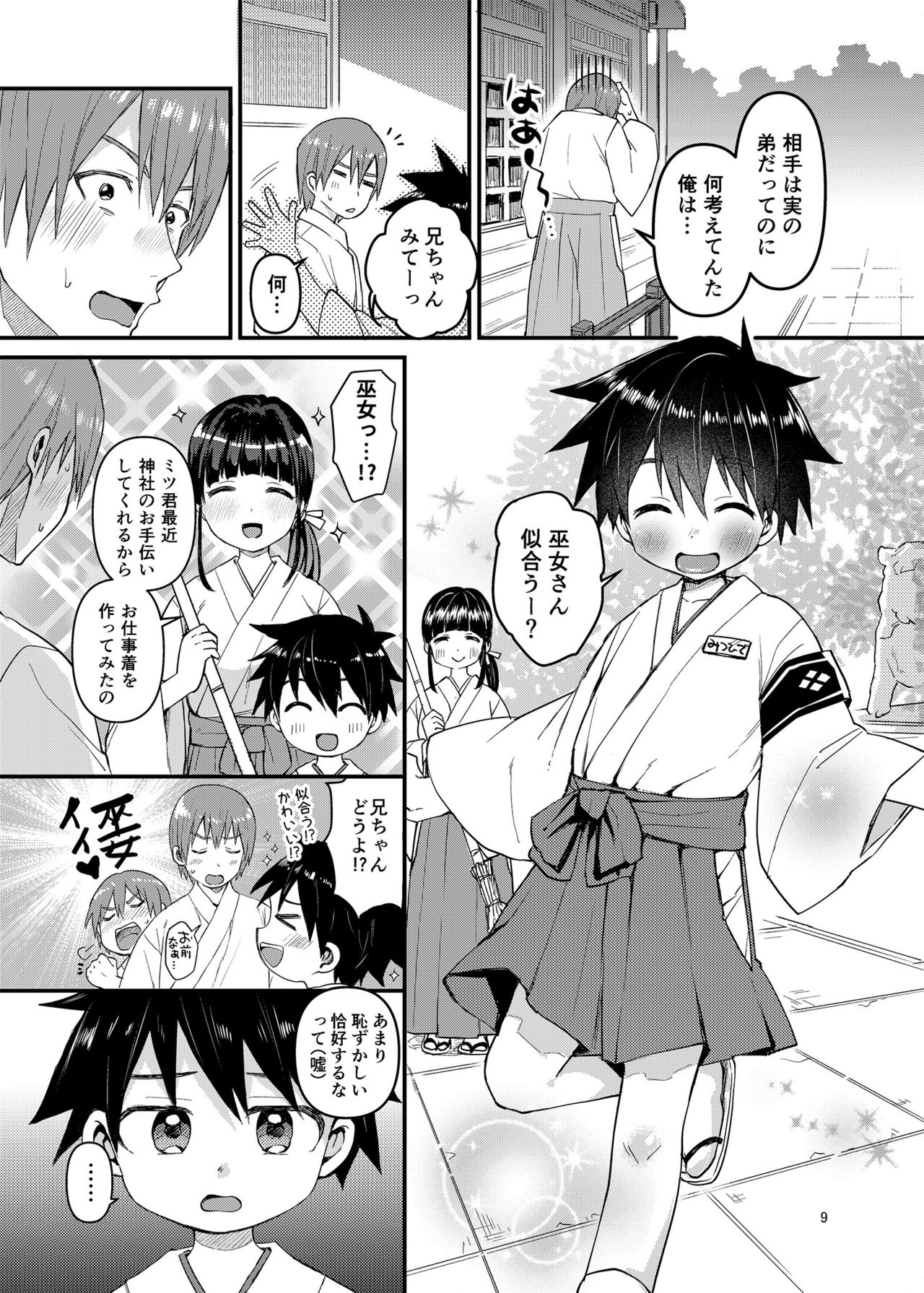 My Beloved Brother - Page 8