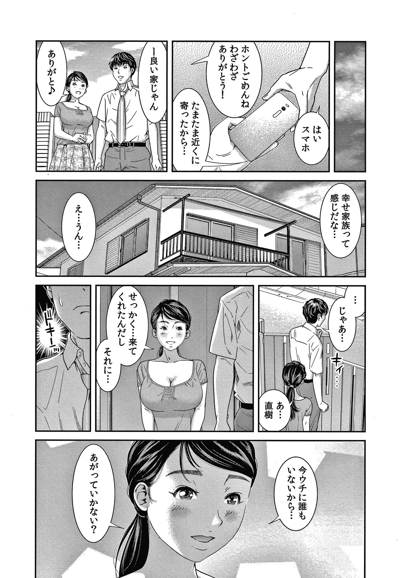 10-nenburi no H wa, Uwaki. - Page 13
