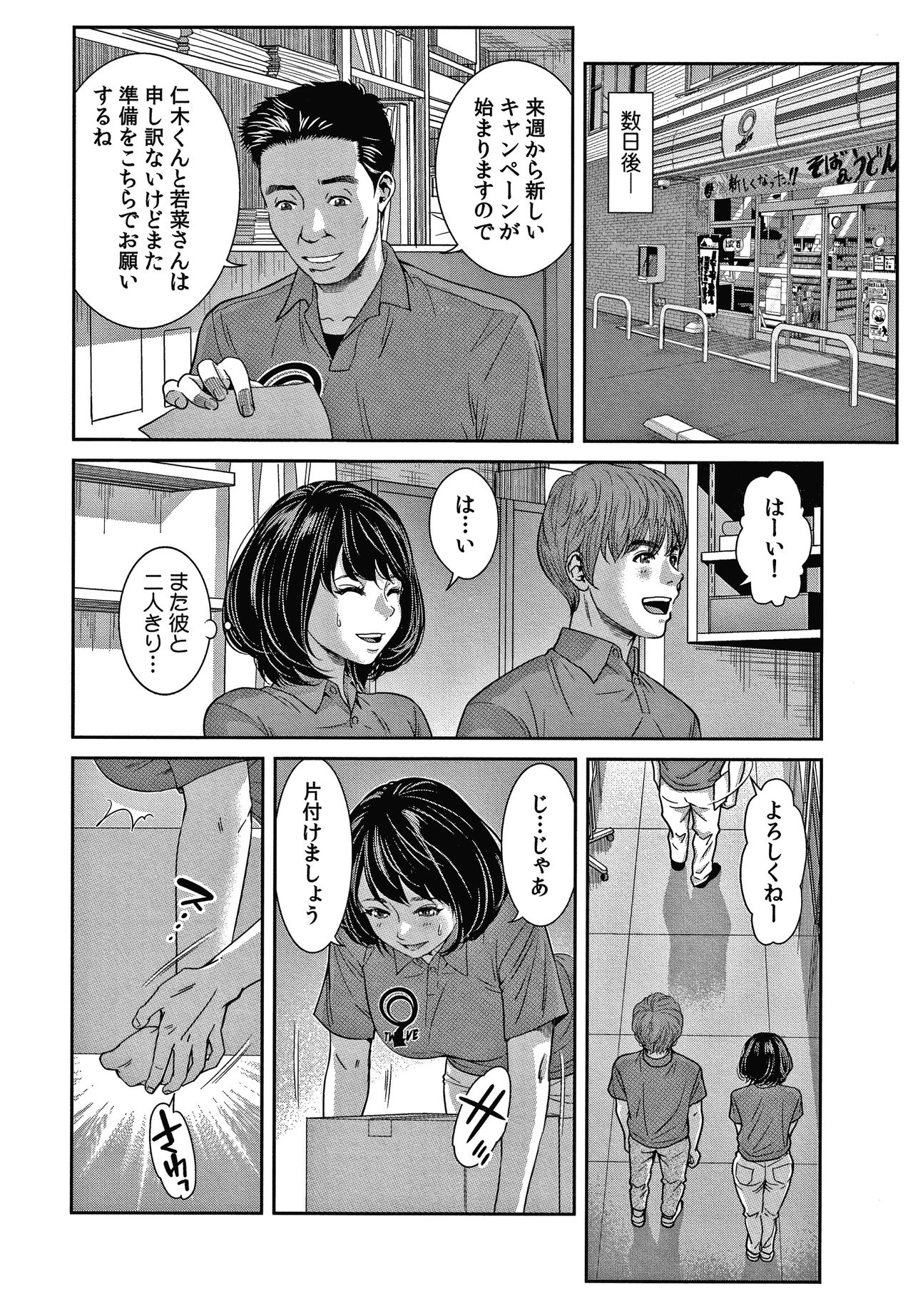10-nenburi no H wa, Uwaki. - Page 179