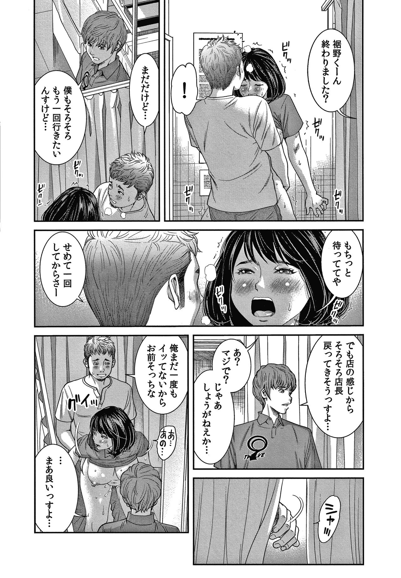 10-nenburi no H wa, Uwaki. - Page 203