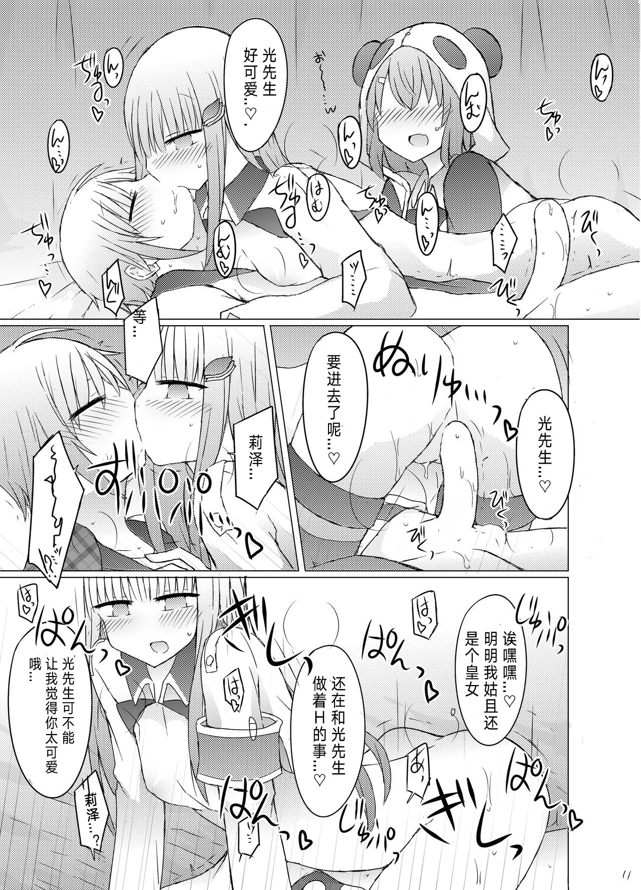Nanika Kuuki Amakune? - Page 13