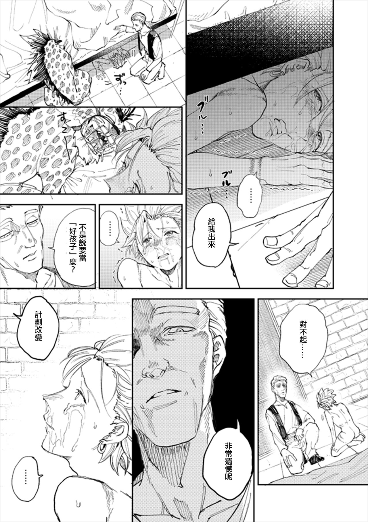 Rental Kamyu-kun 3 day - Page 12