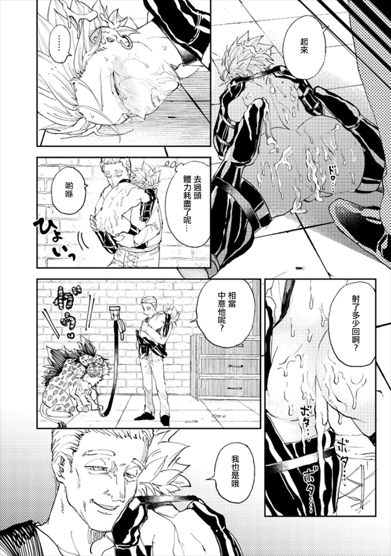 Rental Kamyu-kun 3 day - Page 21