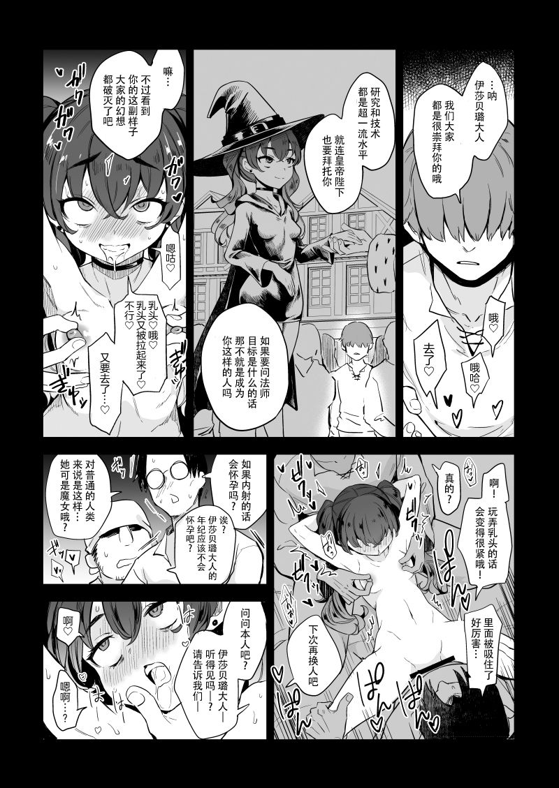 Dai Majo-sama Saimin Kan. - Page 22