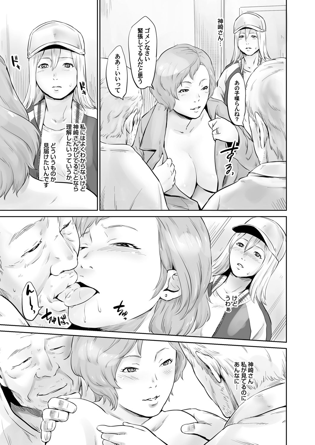 Ojii-chan Nanoni Kimochiii - Page 196