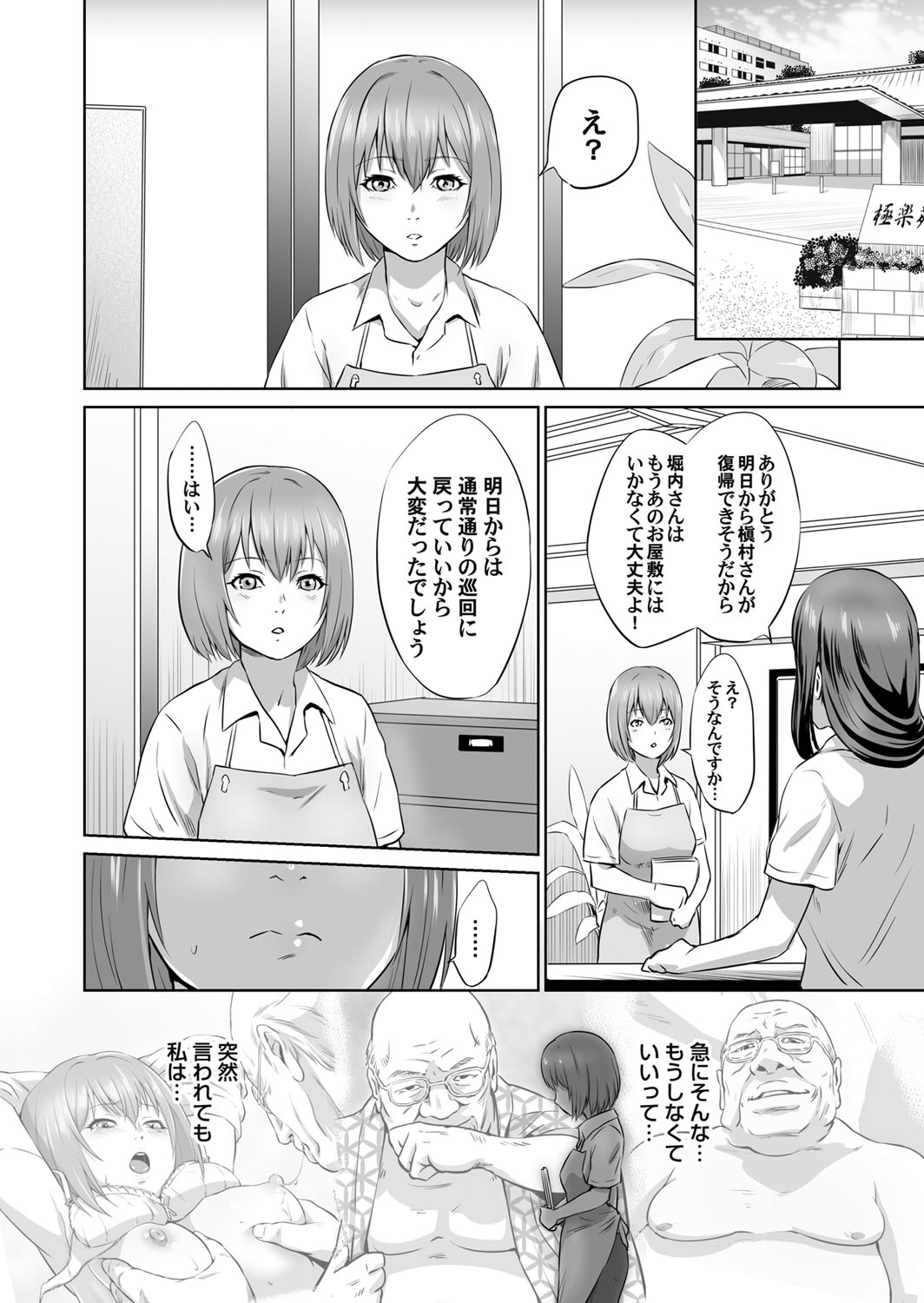 Ojii-chan Nanoni Kimochiii - Page 59