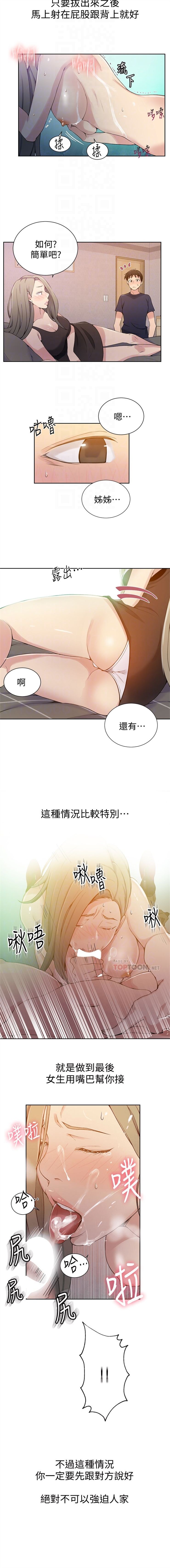（周6）秘密教学  1-33 中文翻译 （更新中） - Page 174