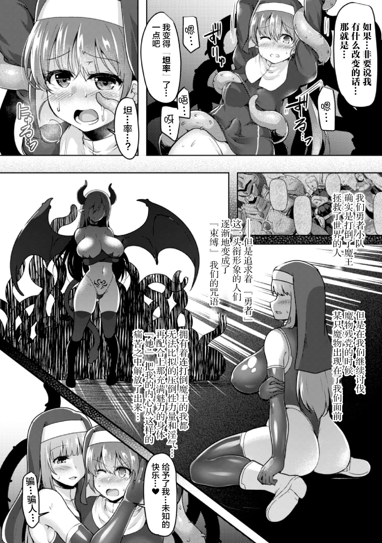Seijo Kaihou - Saint Liberation - Page 12