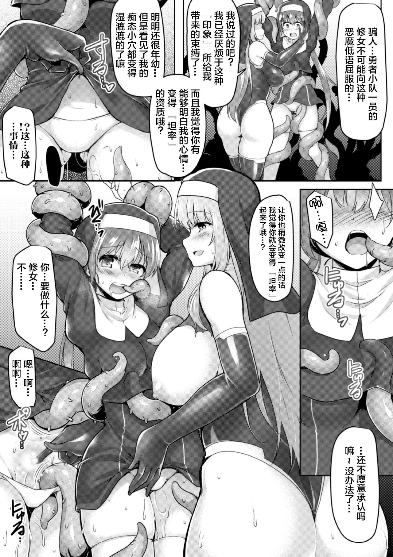 Seijo Kaihou - Saint Liberation - Page 13