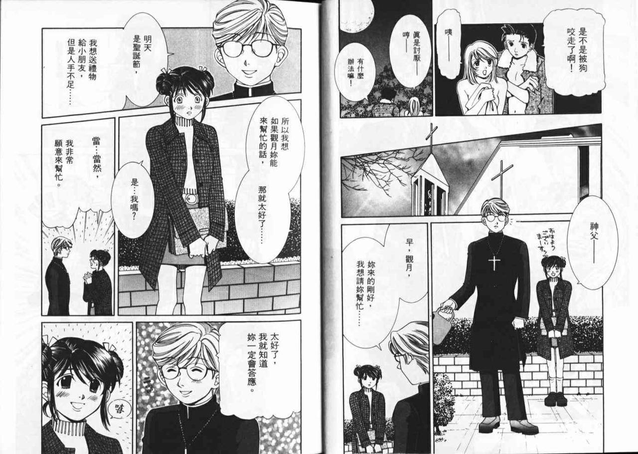 CHU CHU Hunter Vol. 2 | 親親獵人 Vol. 2 - Page 17