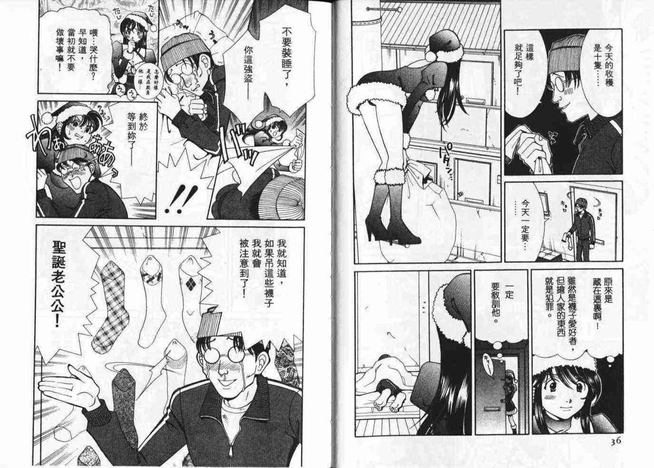 CHU CHU Hunter Vol. 2 | 親親獵人 Vol. 2 - Page 20