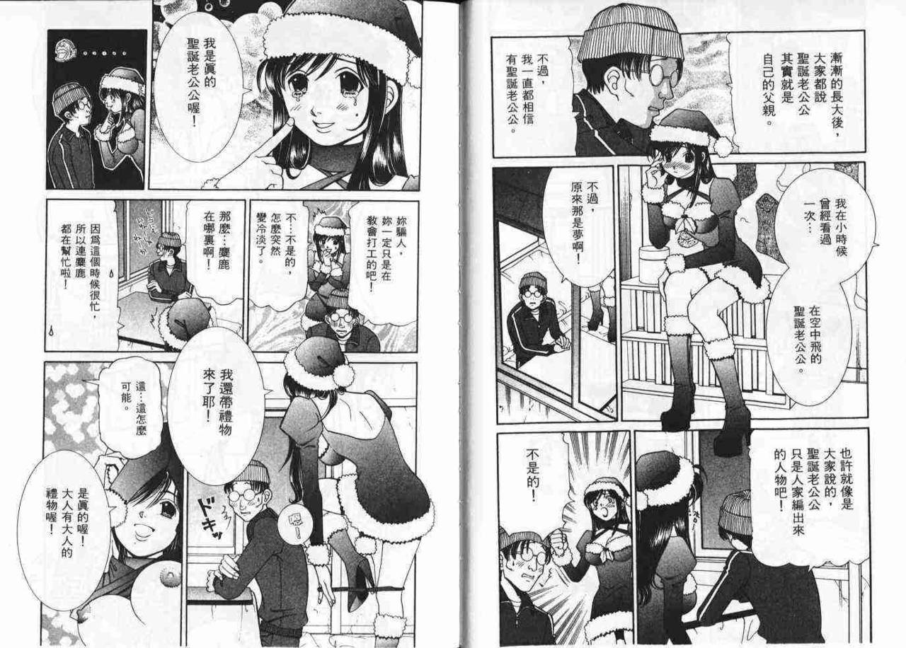 CHU CHU Hunter Vol. 2 | 親親獵人 Vol. 2 - Page 22