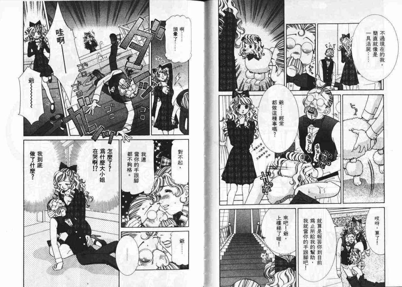CHU CHU Hunter Vol. 2 | 親親獵人 Vol. 2 - Page 29
