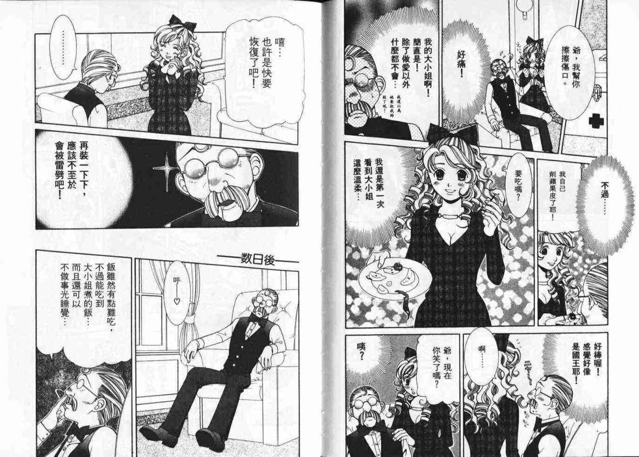 CHU CHU Hunter Vol. 2 | 親親獵人 Vol. 2 - Page 30