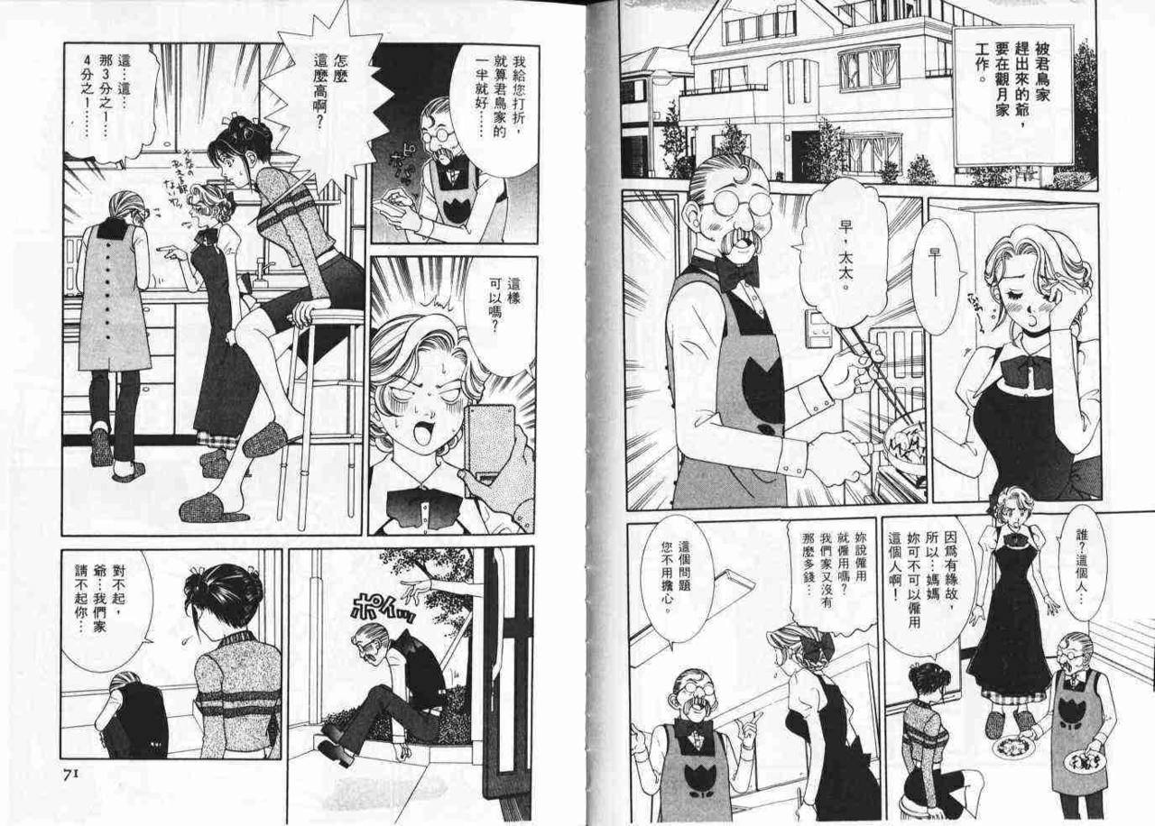 CHU CHU Hunter Vol. 2 | 親親獵人 Vol. 2 - Page 37