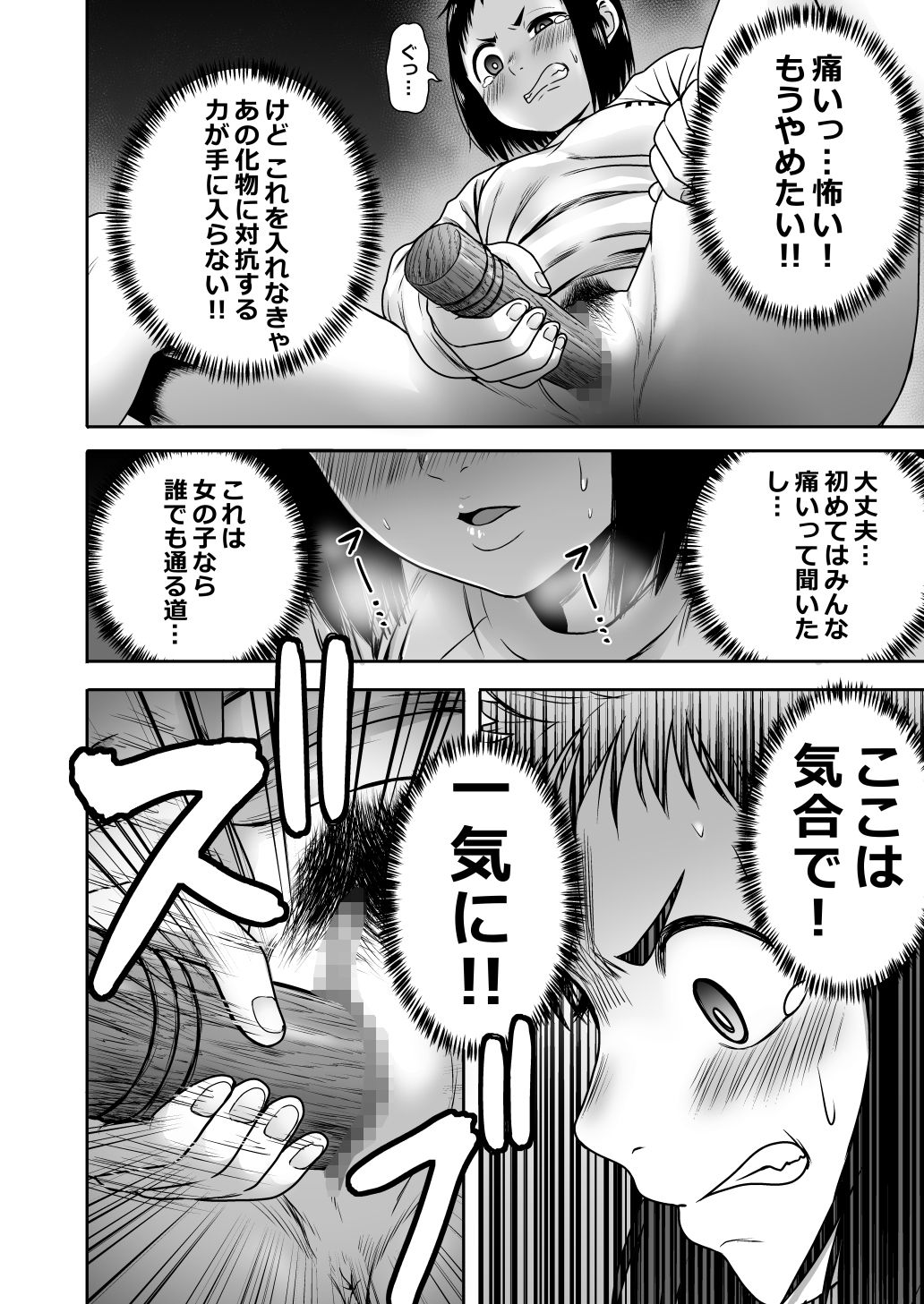 Yamako VS Dronyuudou - Page 21