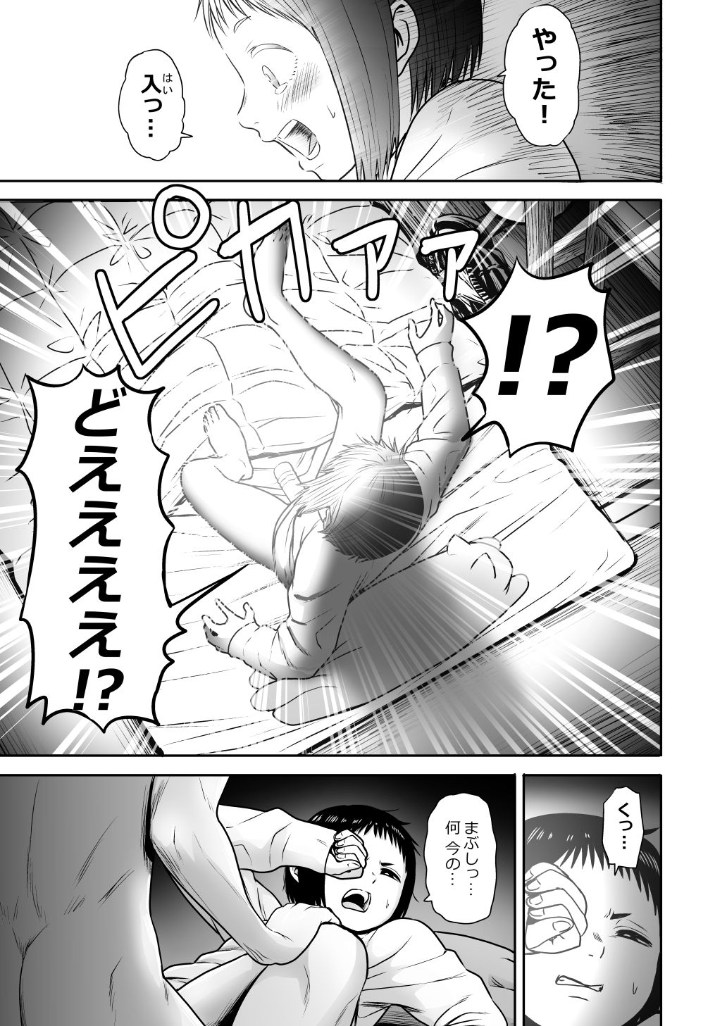 Yamako VS Dronyuudou - Page 22
